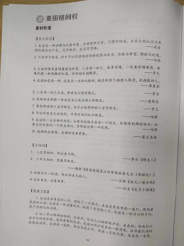 3~8年级语文部编版教材单元同步作文指导 8
