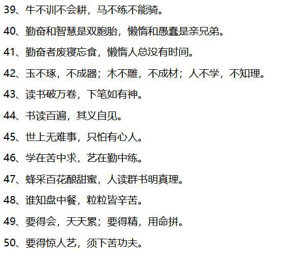 100句关于勤奋的名言警句,写在作文里,励志又增彩!太实用了! 7