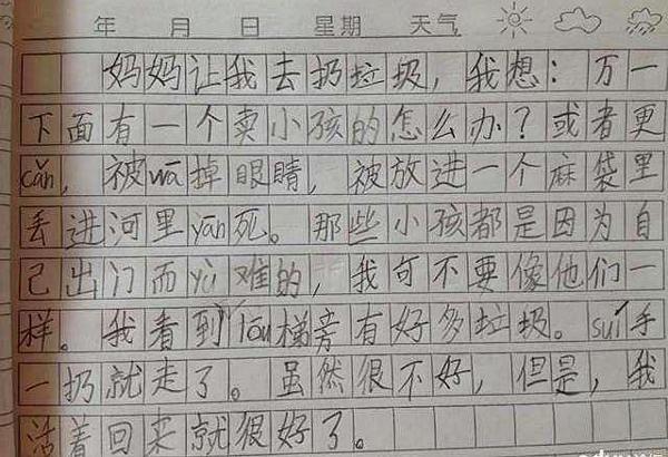 三年级学生作文《我的父亲》家长看了追着孩子打,只因少写一个字