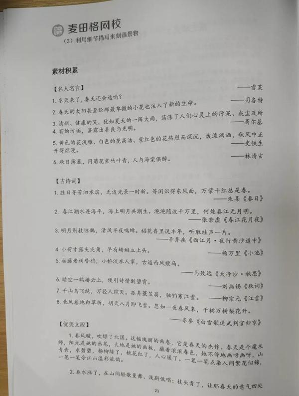 3~8年级语文部编版教材单元同步作文指导 7