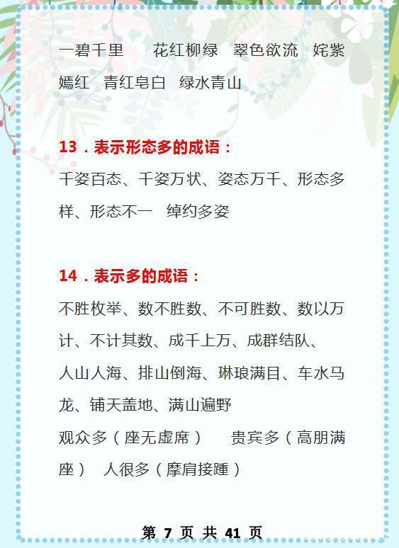 语文老师直言：这张“万能”词语表，给孩子打印贴墙上，6年作文不愁 6