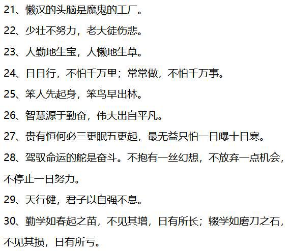 100句关于勤奋的名言警句,写在作文里,励志又增彩!太实用了! 5