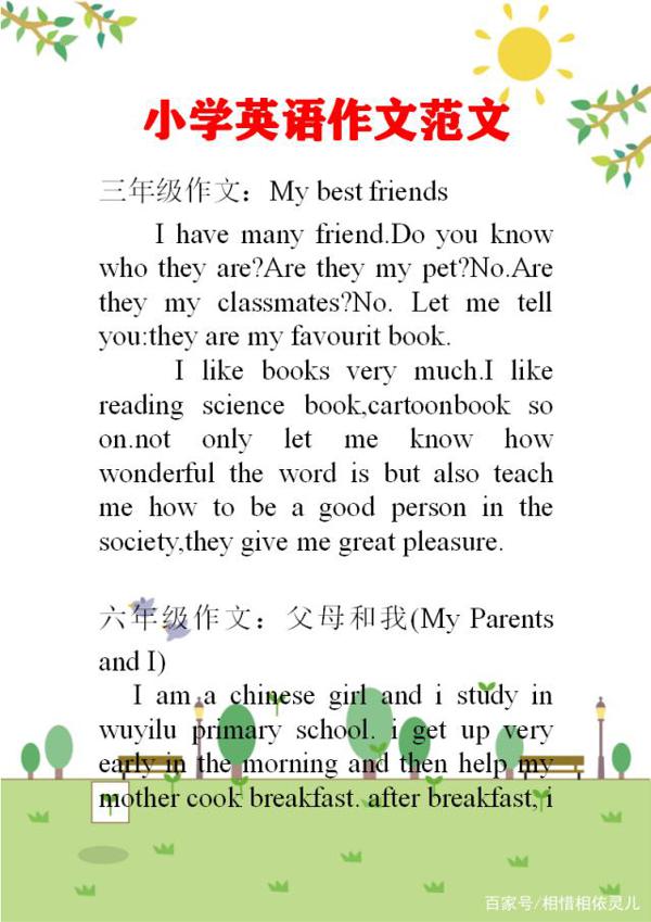 小学英语:三至六年级优秀作文范文阅读,类型很全面,收藏拿高分 2