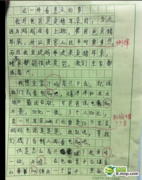 一个平凡的我学生作文