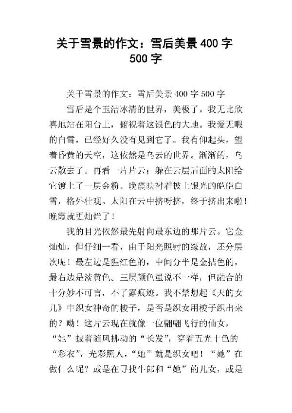 描写重庆美景的作文1000字