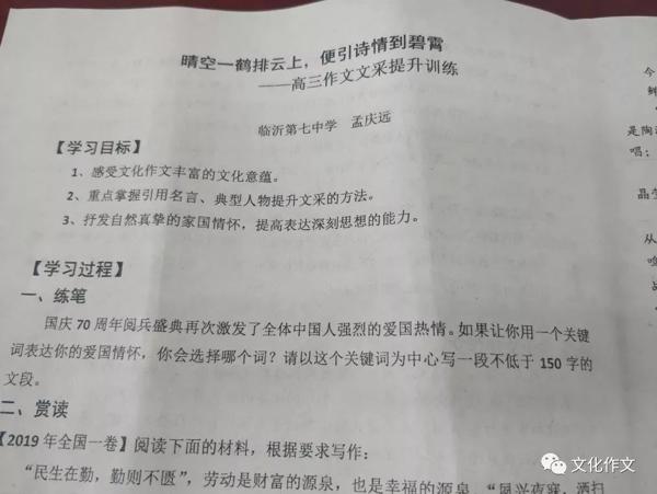 （高三作文一轮会）谭蘅君：文化作文高考走进6G时代——高分必中 19
