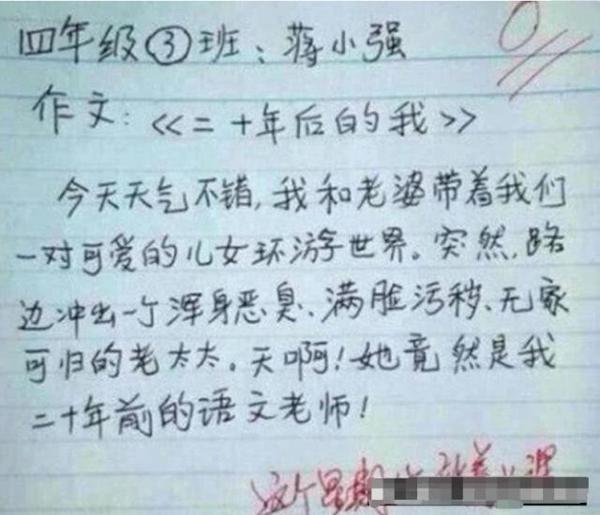 小学生写作文,老师看完来不及生气,就拍桌大笑了
