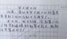 小学生作文满分《穷不过三代》，说的太对了！