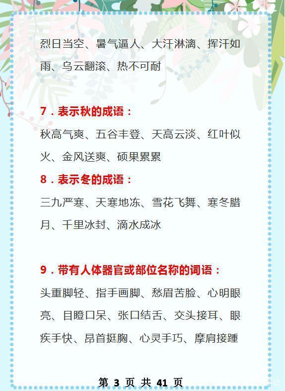 语文老师直言：这张“万能”词语表，给孩子打印贴墙上，6年作文不愁 2