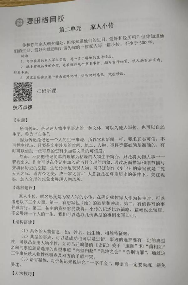 3~8年级语文部编版教材单元同步作文指导 3