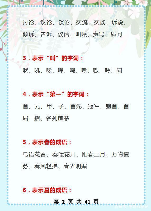 语文老师直言：这张“万能”词语表，给孩子打印贴墙上，6年作文不愁 1