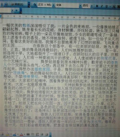 初二想象作文：血染前方_400字