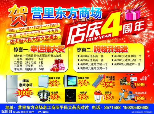 商场店庆祝福语