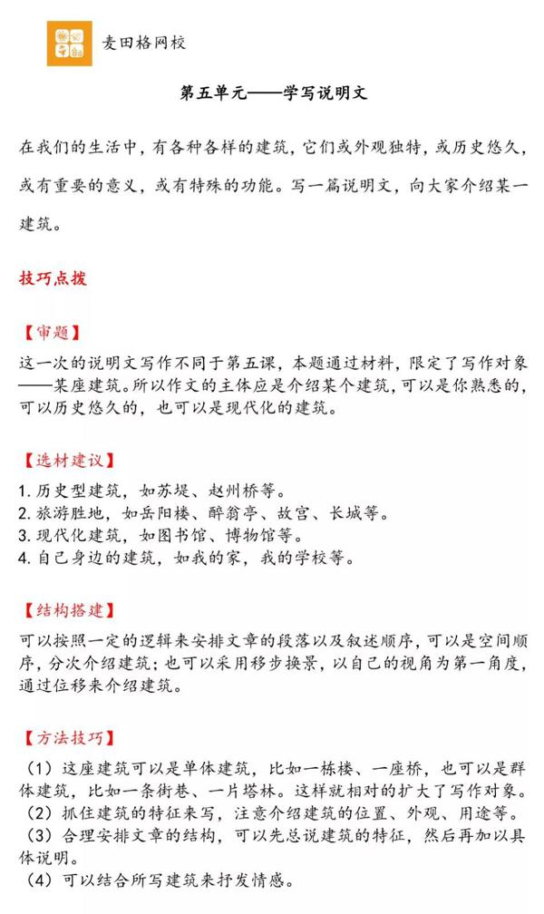 3~8年级语文部编版教材单元同步作文指导 2