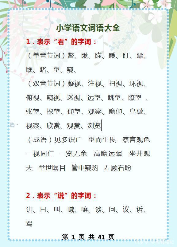 语文老师直言：这张“万能”词语表，给孩子打印贴墙上，6年作文不愁