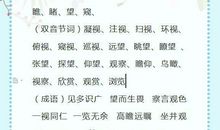 语文老师直言：这张“万能”词语表，给孩子打印贴墙上，6年作文不愁