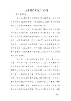 幼儿园教师的读书心得