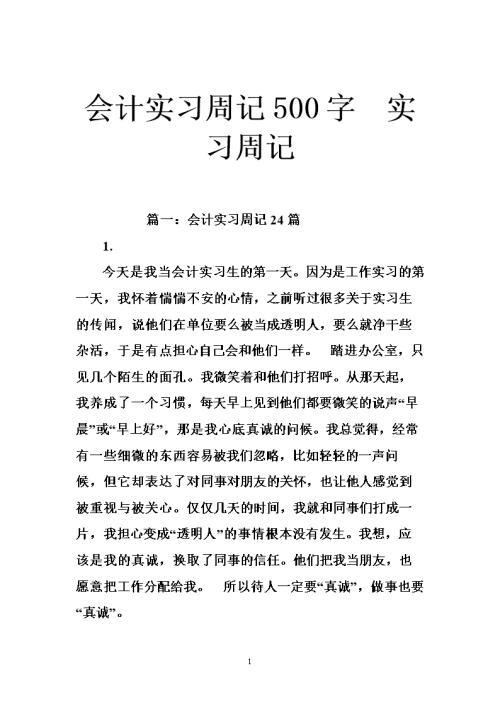 会计专业实习周记范文