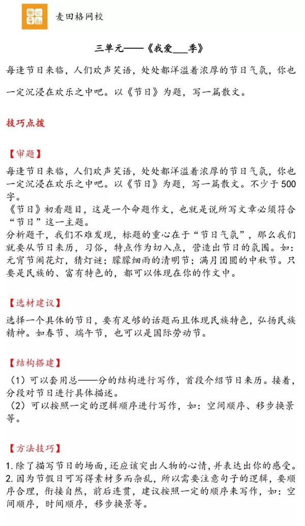3~8年级语文部编版教材单元同步作文指导 1