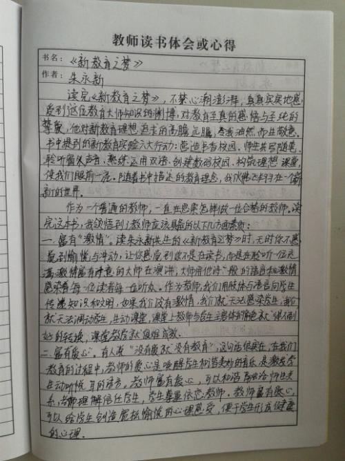做卓越的教师读书心得