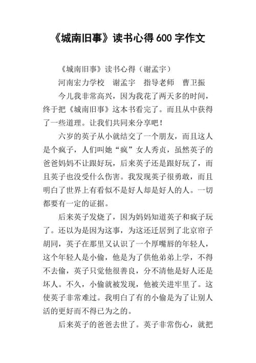 城南旧事的读书心得