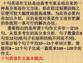 十句英语作文法