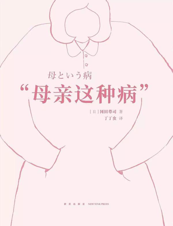 《母亲这种病》读后感