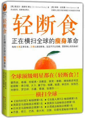 正能量书籍读后感系列篇——许思文：简单快乐，轻断食