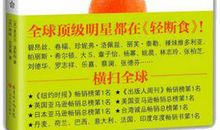 正能量书籍读后感系列篇——许思文：简单快乐，轻断食