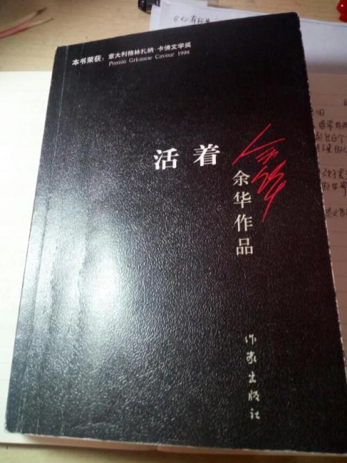 原创 一种责任——读余华的小说《活着》的优秀读后感3100字