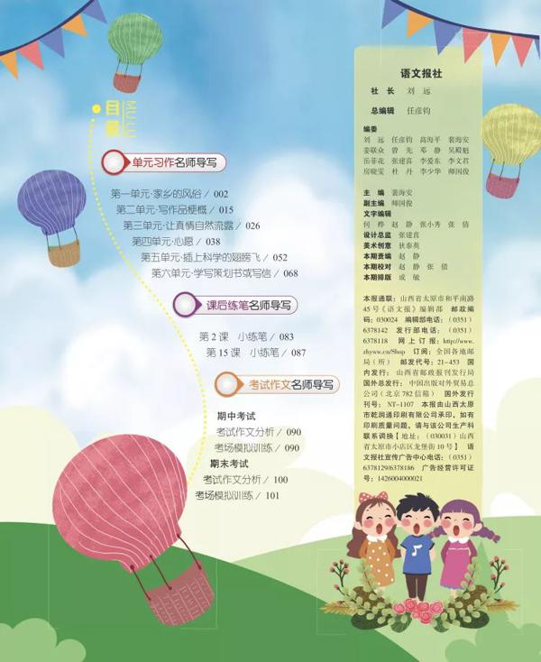 写作答疑 | 怎样才能写好六年级的同步作文？读《语文报》（同步作文名师导写），孩子一看就会写！ 13