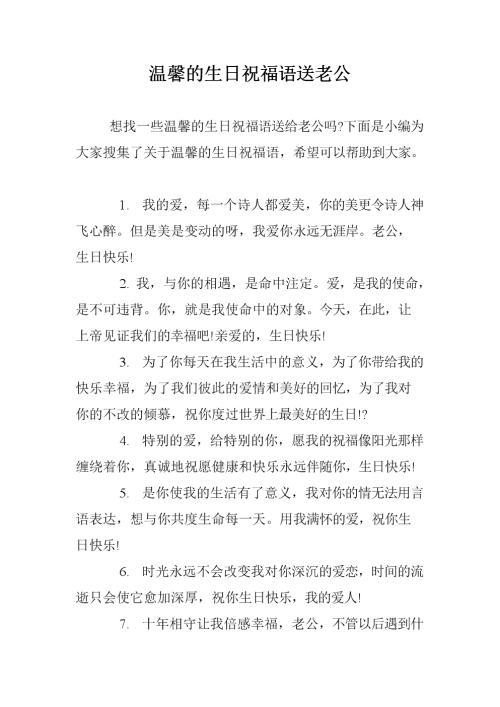 丈夫生日祝福语