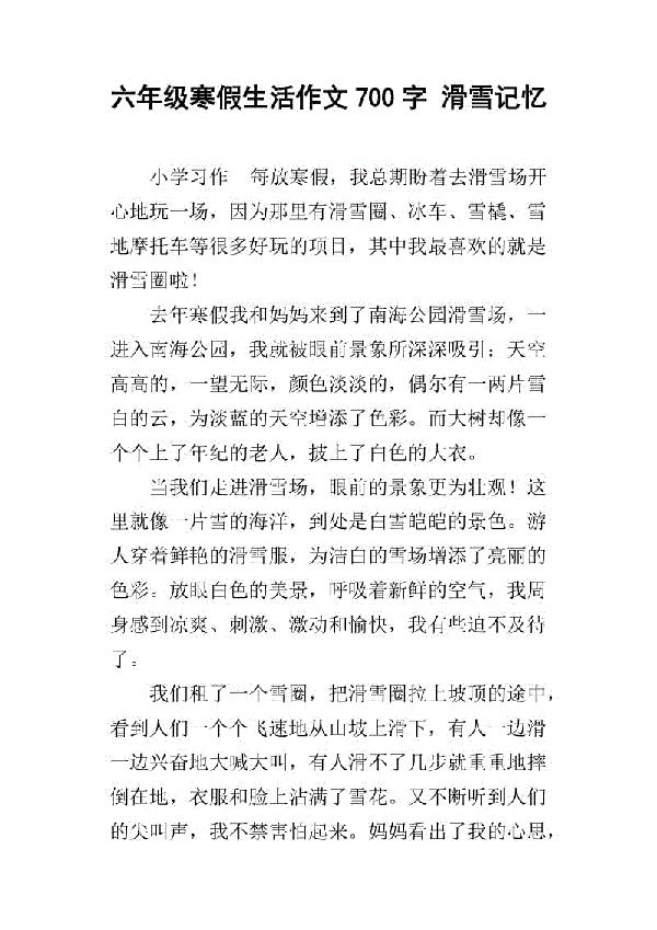 这次，好险 滑雪作文700字
