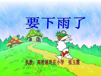要下雨了 四年级记叙文300字