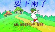 要下雨了 四年级记叙文300字