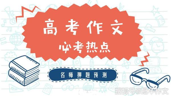 【高考作文备考】2020年高考作文预测：以己之达，兼济天下 1