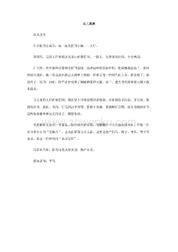 这儿真美三年级作文400字