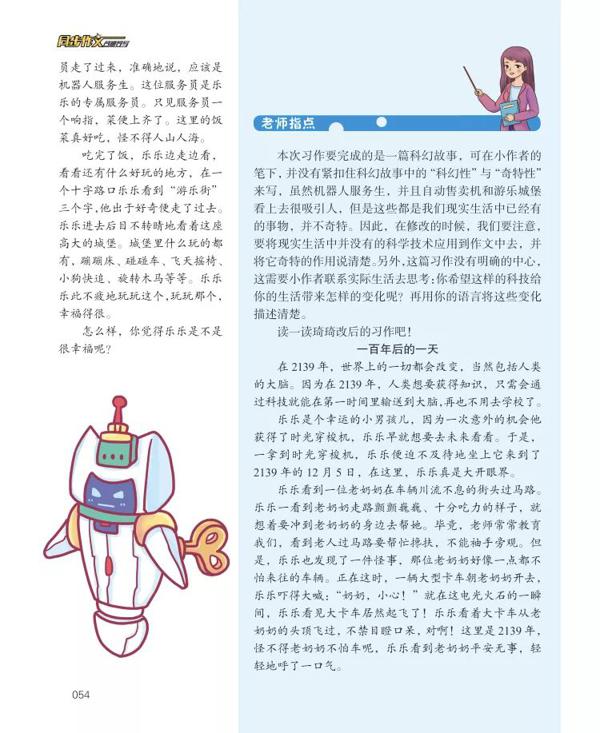 写作答疑 | 怎样才能写好六年级的同步作文？读《语文报》（同步作文名师导写），孩子一看就会写！ 16