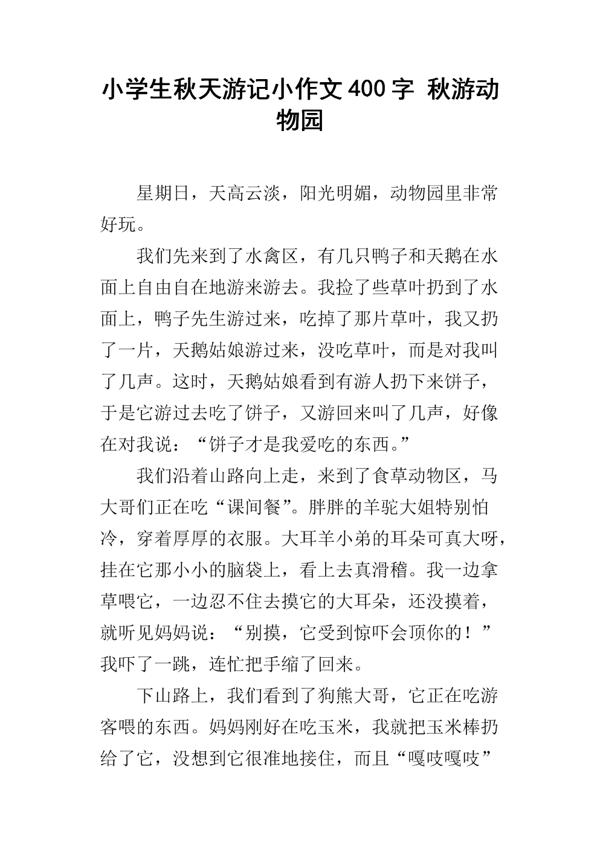 秋游孔庙 四年级秋游作文400字