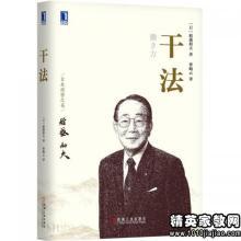 《干法》读后感