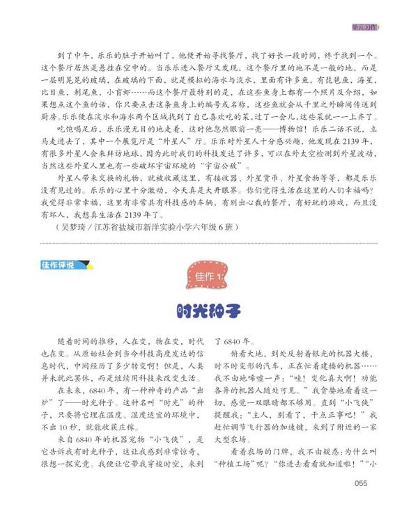 写作答疑 | 怎样才能写好六年级的同步作文？读《语文报》（同步作文名师导写），孩子一看就会写！ 17