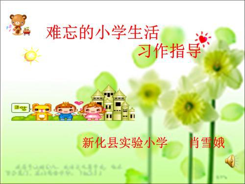 小学作文指导：平淡中见新奇