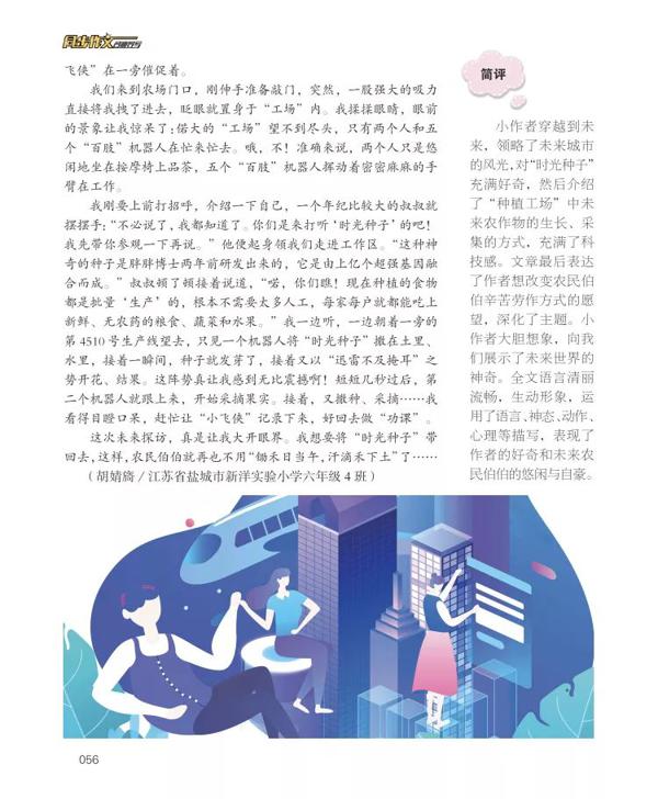 写作答疑 | 怎样才能写好六年级的同步作文？读《语文报》（同步作文名师导写），孩子一看就会写！ 18