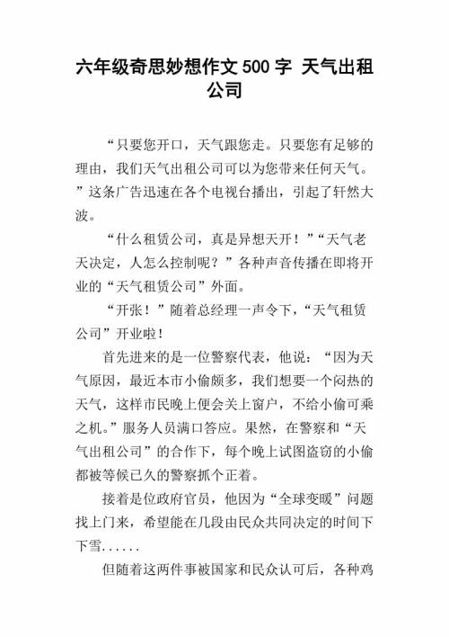 游杭州气象台 四年级记叙文500字