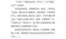 游杭州气象台 四年级记叙文500字