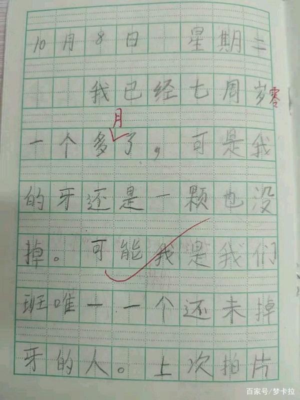 小学生作文虽然幼稚，但有些创意大人却想不到，例如：吃牙补钙！ 2
