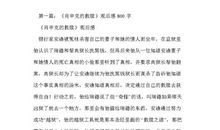 原创 小说《肖申克的救赎》的优秀读后感2600字