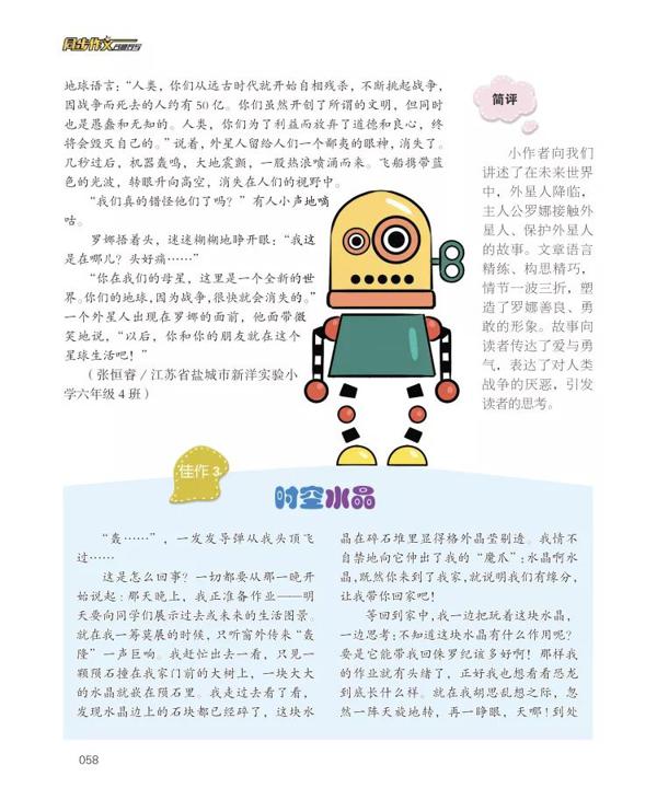写作答疑 | 怎样才能写好六年级的同步作文？读《语文报》（同步作文名师导写），孩子一看就会写！ 20