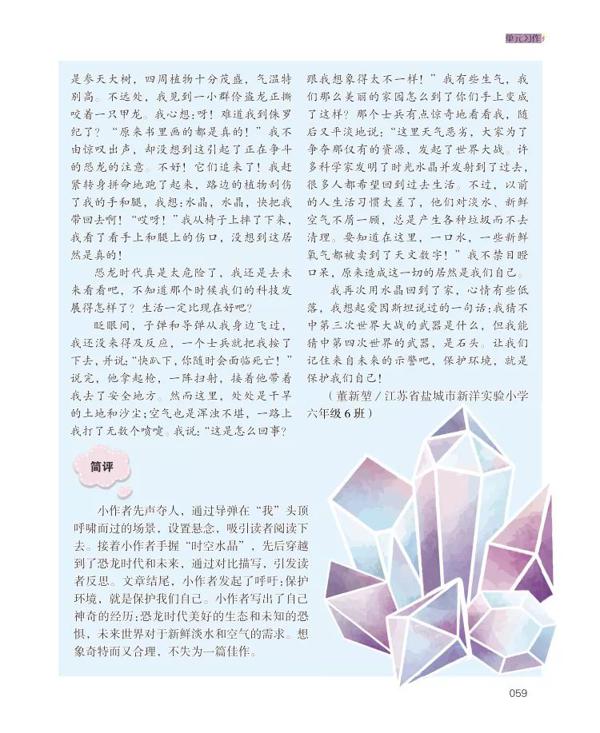 写作答疑 | 怎样才能写好六年级的同步作文？读《语文报》（同步作文名师导写），孩子一看就会写！ 21