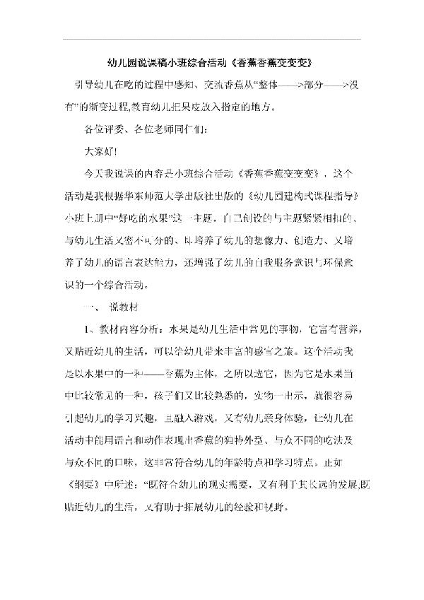中国魂公开课小组策划方案